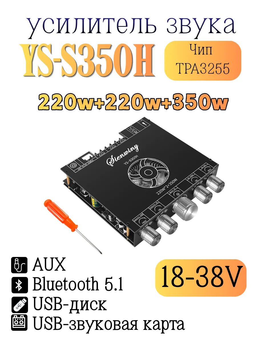 Усилитель мощности Bluetooth YS-S350H