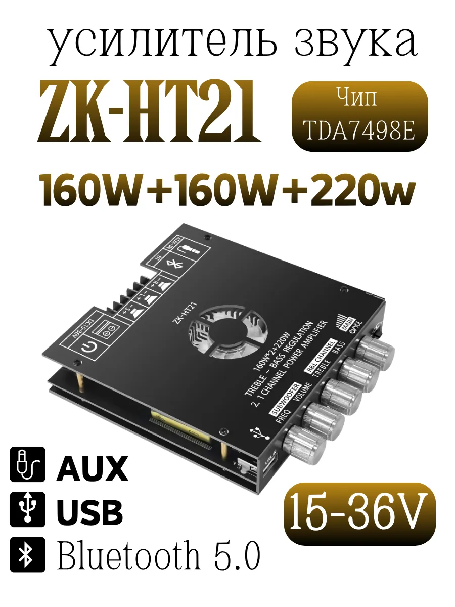 Громкоговоритель Bluetooth, усилитель мощности ZK-HT21