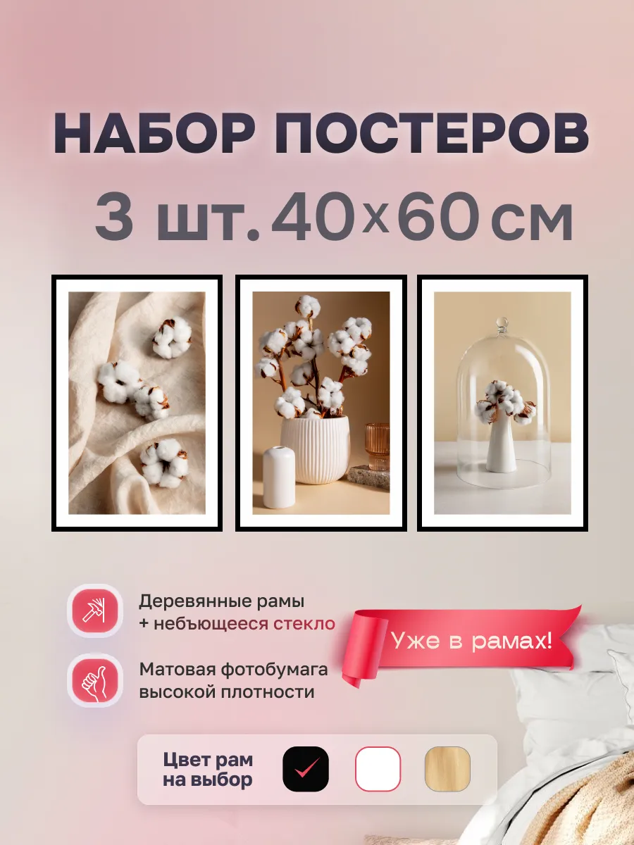 Постеры интерьерные "В ловушке легкости"