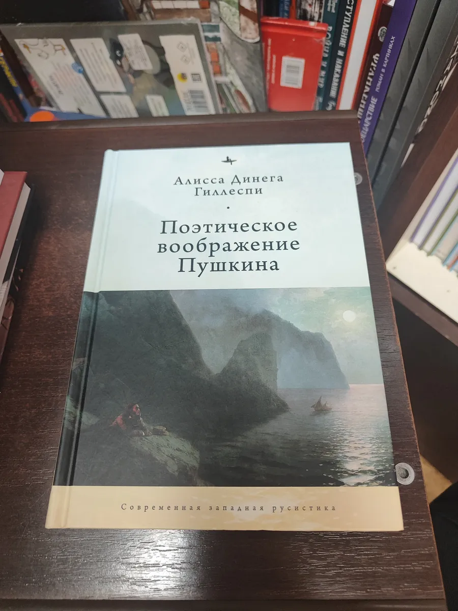 Поэтическое воображение Пушкина