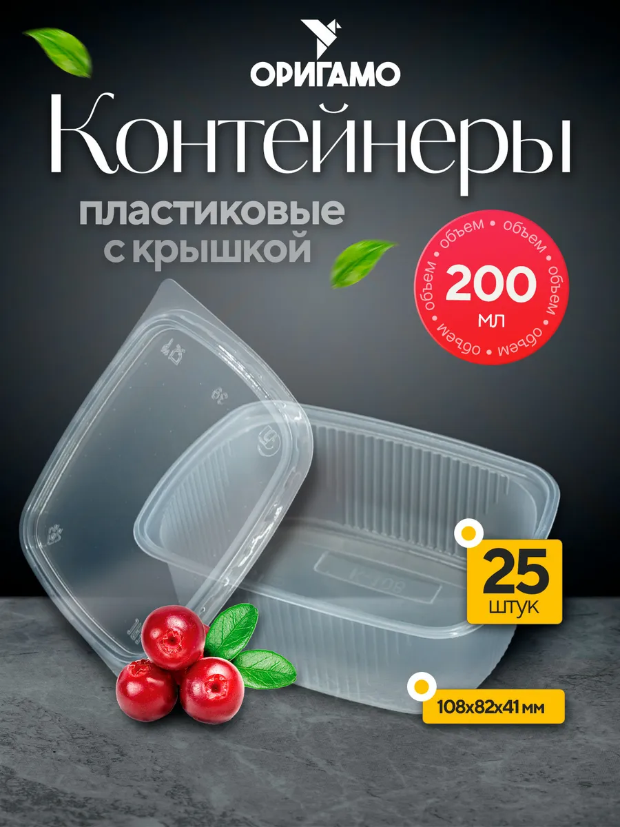 Контейнер с крышкой 200 мл (25 комплектов)