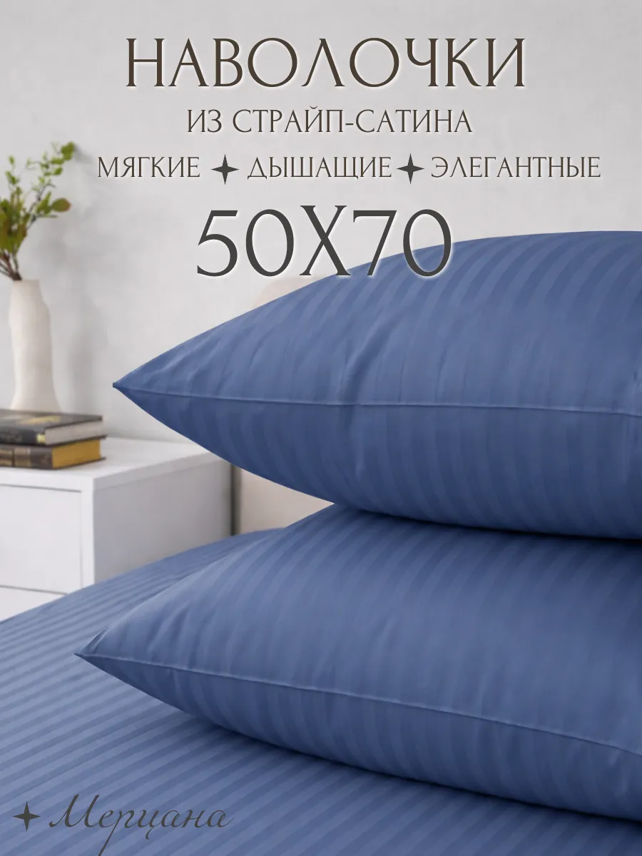 Наволочки 50х70 2шт на клапане