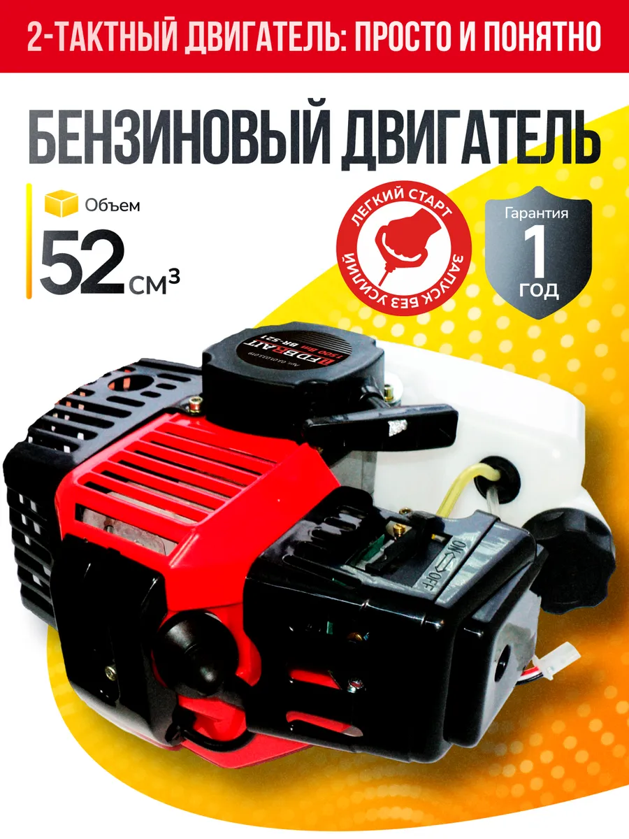 Двигатель для садового триммера