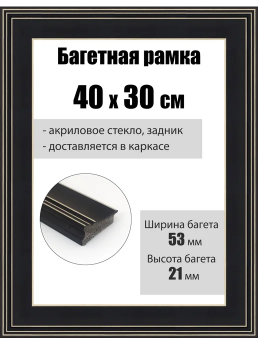 Кинешемская рамочка Рамка багетная для картин со стеклом 40 x 30 см, РБ-294, 40x30 см