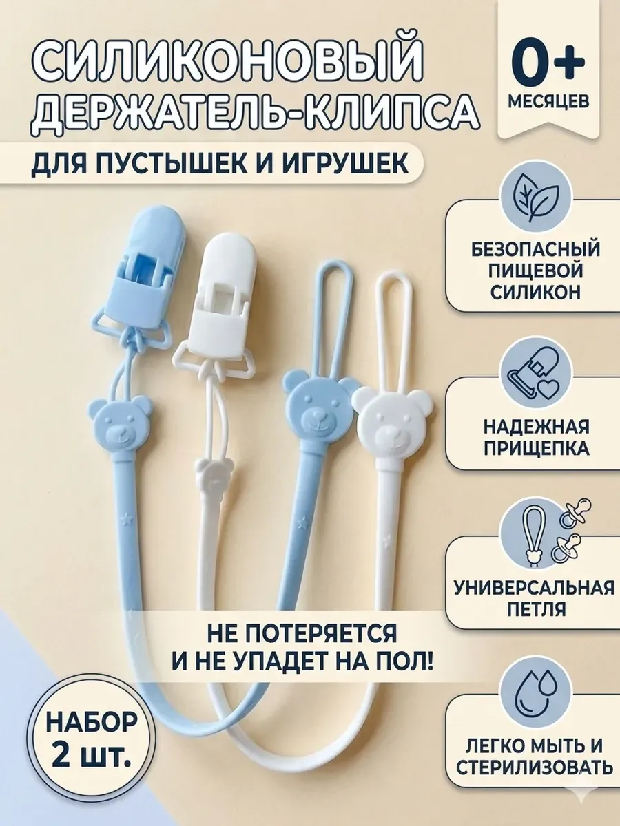 Держатель для соски пустышки 2 штуки силиконовый мишка