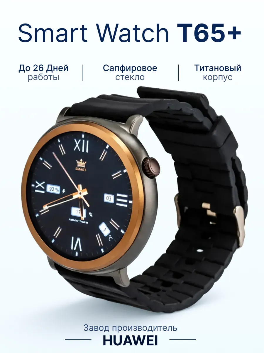 Huawei смарт-часы WATCH T65+