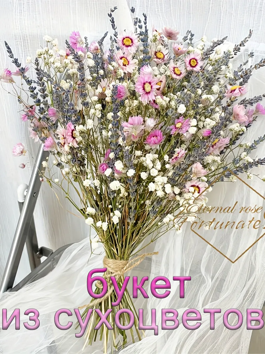 букет из сухоцветов для декора - Лаванда натуральна