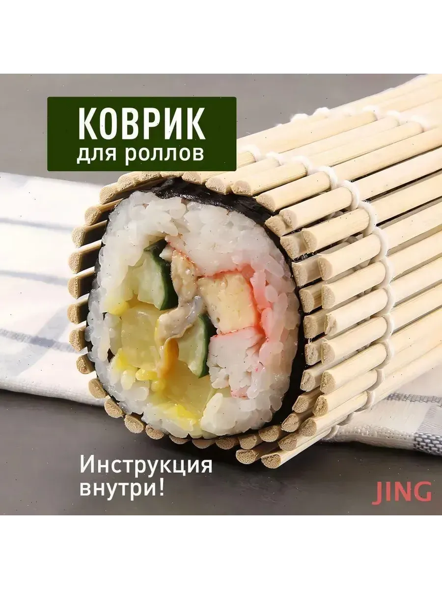 Набор для роллов с бамбуковой циновкой