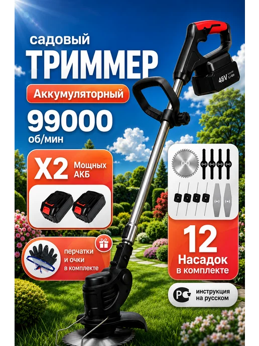 Триммер для травы аккумуляторный садовый мощный, 2 шт