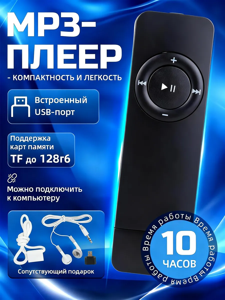 Мини-плеер MP3 с наушниками для TF-карты до 128 Гб Чёрный