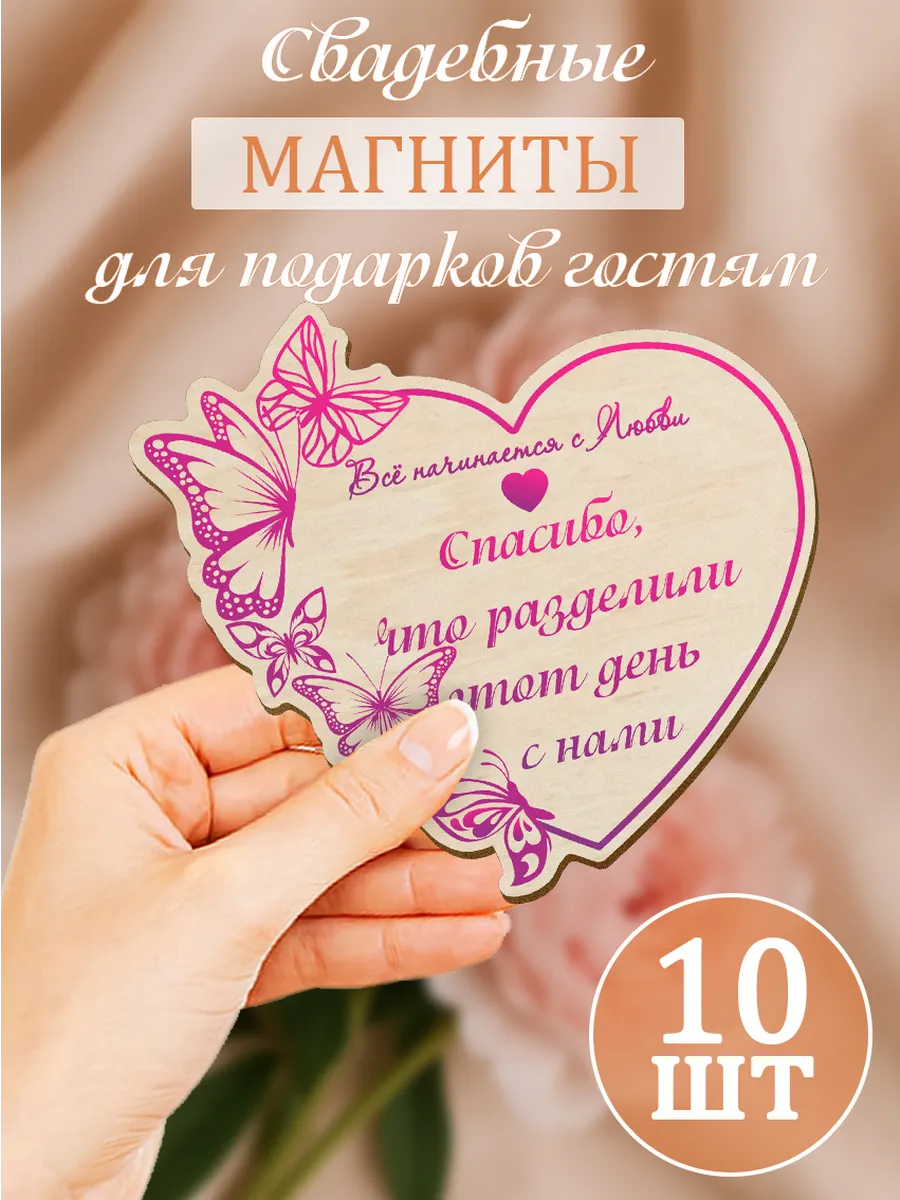 Свадебные магниты деревянные для гостей "Сердце"