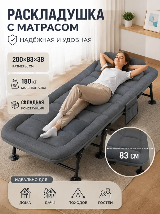 раскладушка с матрасом,взрослая для сна 200х83×38CM, 200х83 38CM