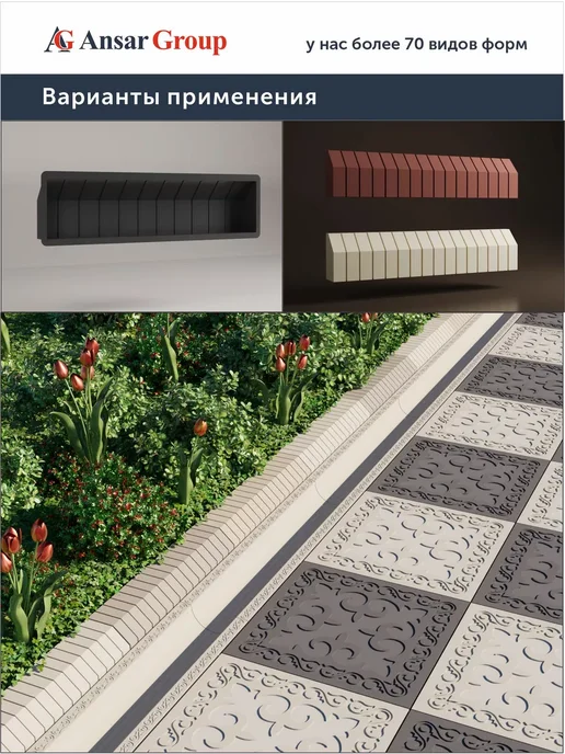 ANSAR GROUP Форма для тротуарной плитки и бордюра Ребристый поребрик, 4 шт, фото 4