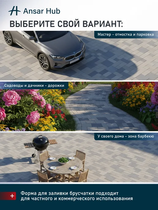 ANSAR GROUP Форма для брусчатки Салаир тротуарная плитка, 10 шт, фото 3