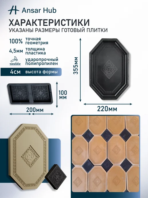 ANSAR GROUP Формы для тротуарной плитки Маракеш, 18 шт, фото 2
