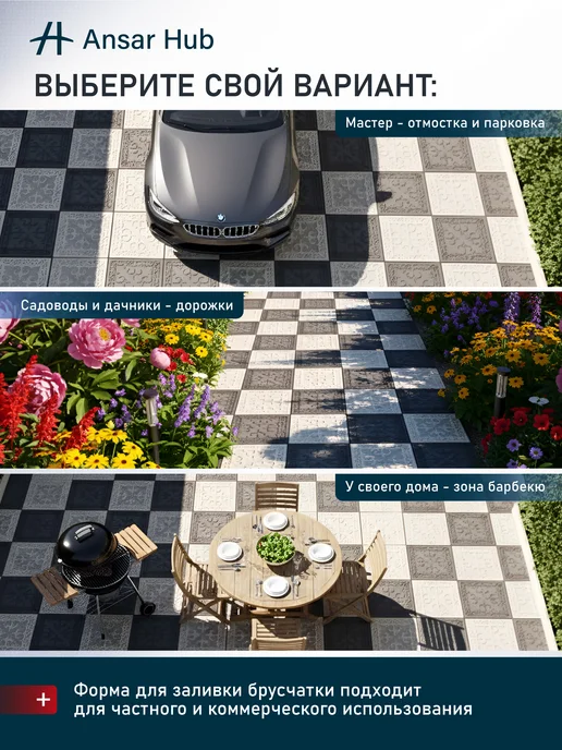 ANSAR GROUP Формы для тротуарной плитки (Брусчатка) Азия, 10 шт, фото 4