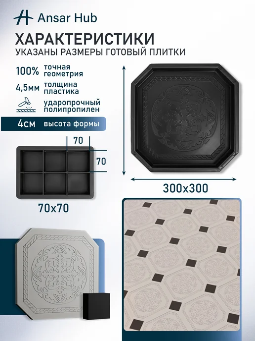 ANSAR GROUP Формы для тротуарной плитки Астана, вариант, фото 2