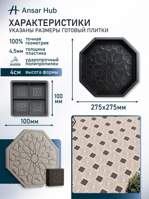 ANSAR GROUP Форма для тротуарной плитки Анталия 12+3, 15 шт, фото 2