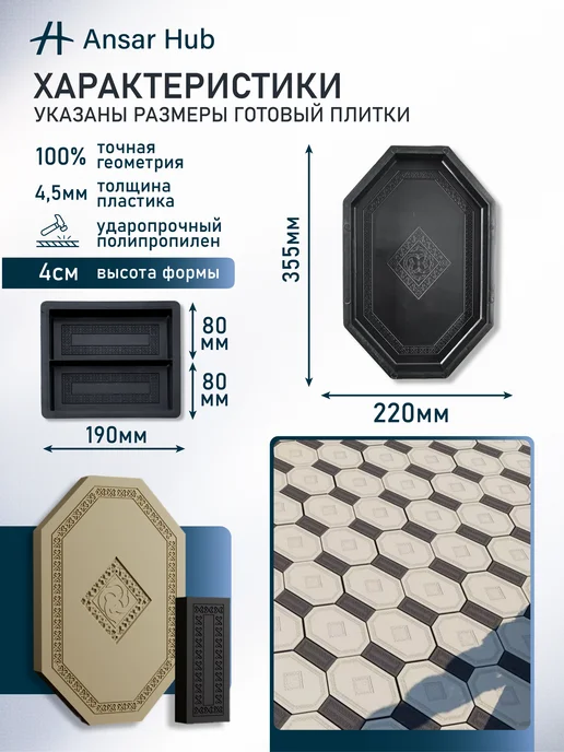 ANSAR GROUP Формы для тротуарной плитки Марракеш, 18 шт, фото 2