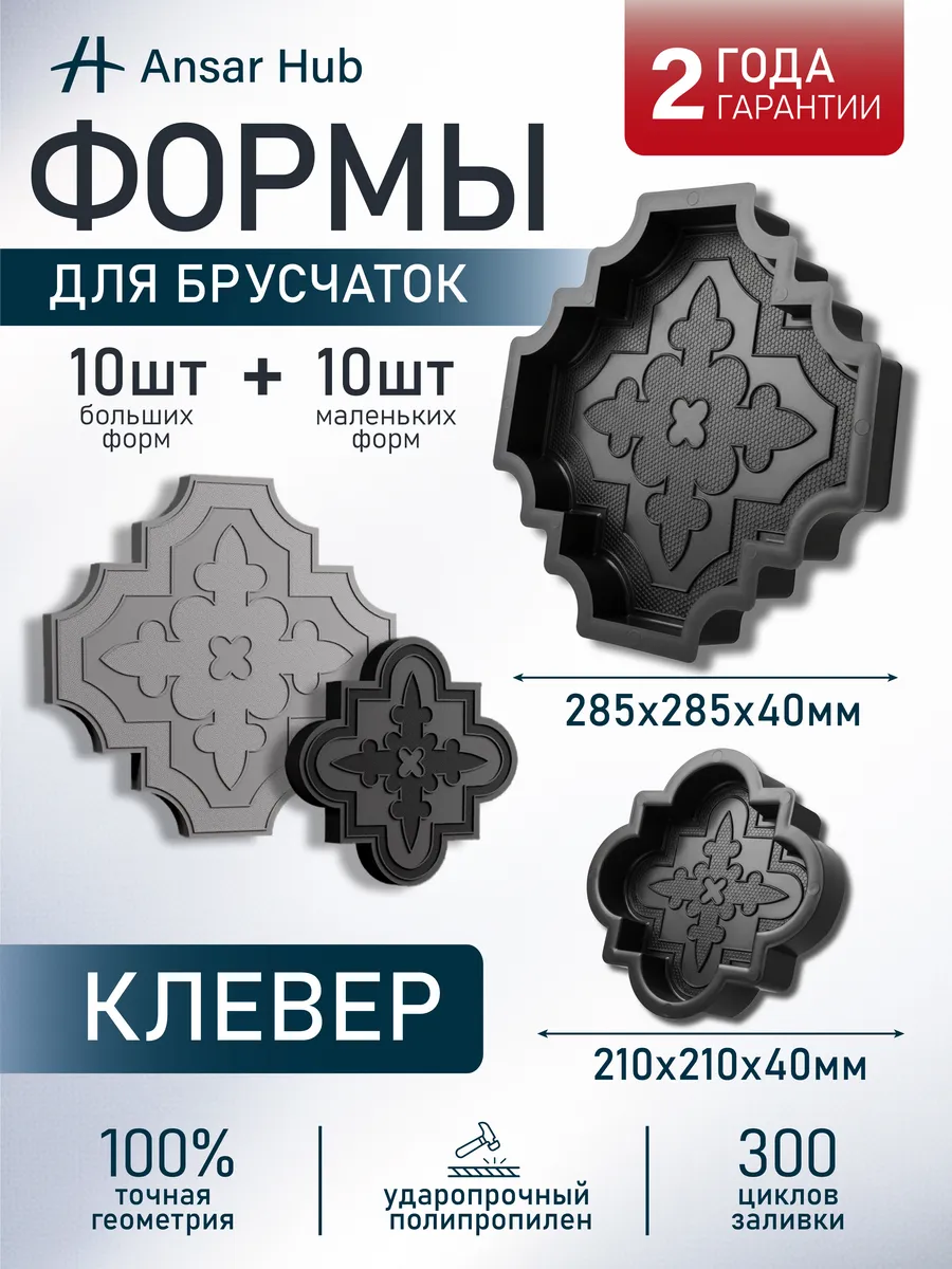 Форма для тротуарной плитки Ромашка Клевер краковский