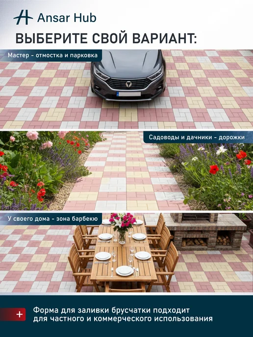 ANSAR GROUP Форма для брусчатки Калифорния 30×30 см, 30x30 см, фото 4