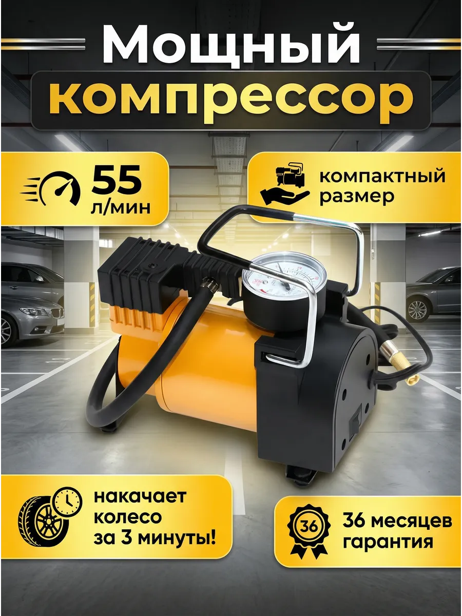 Насос автомобильный компрессор от прикуривателя мощный