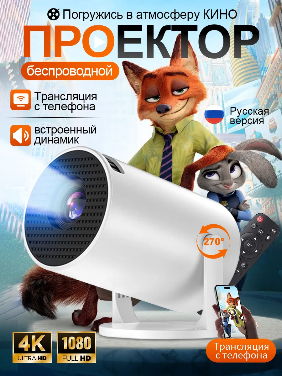 Проектор для фильмов домашний кинотеатр