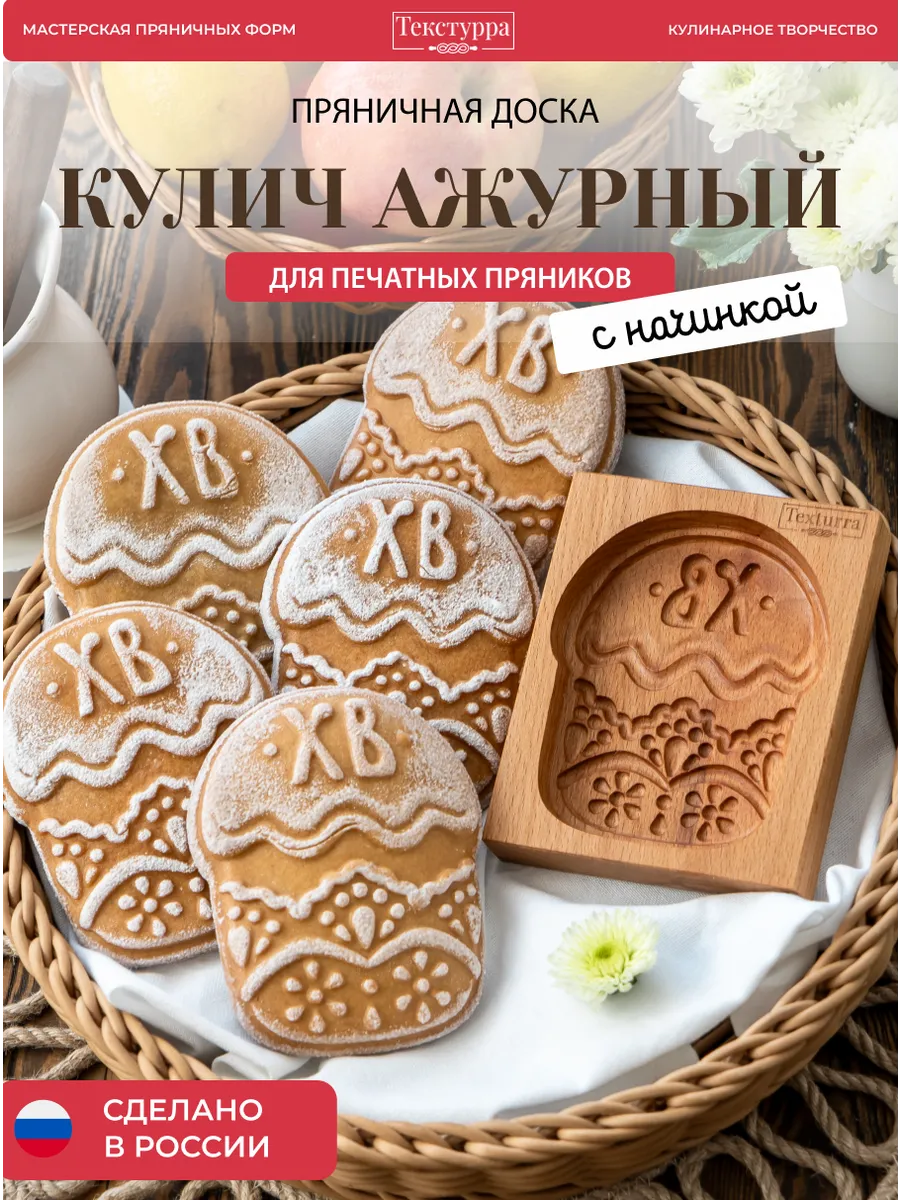 Деревянная форма для пряников Кулич ажурный