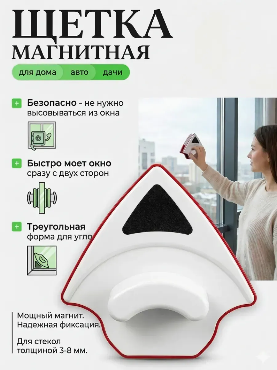 Магнитная щетка для мытья окон
