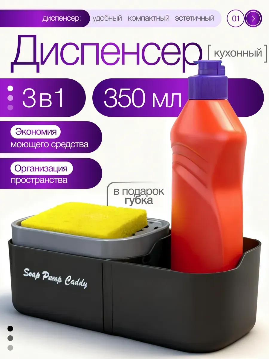 Диспенсер для моющего средства с губкой 3в1