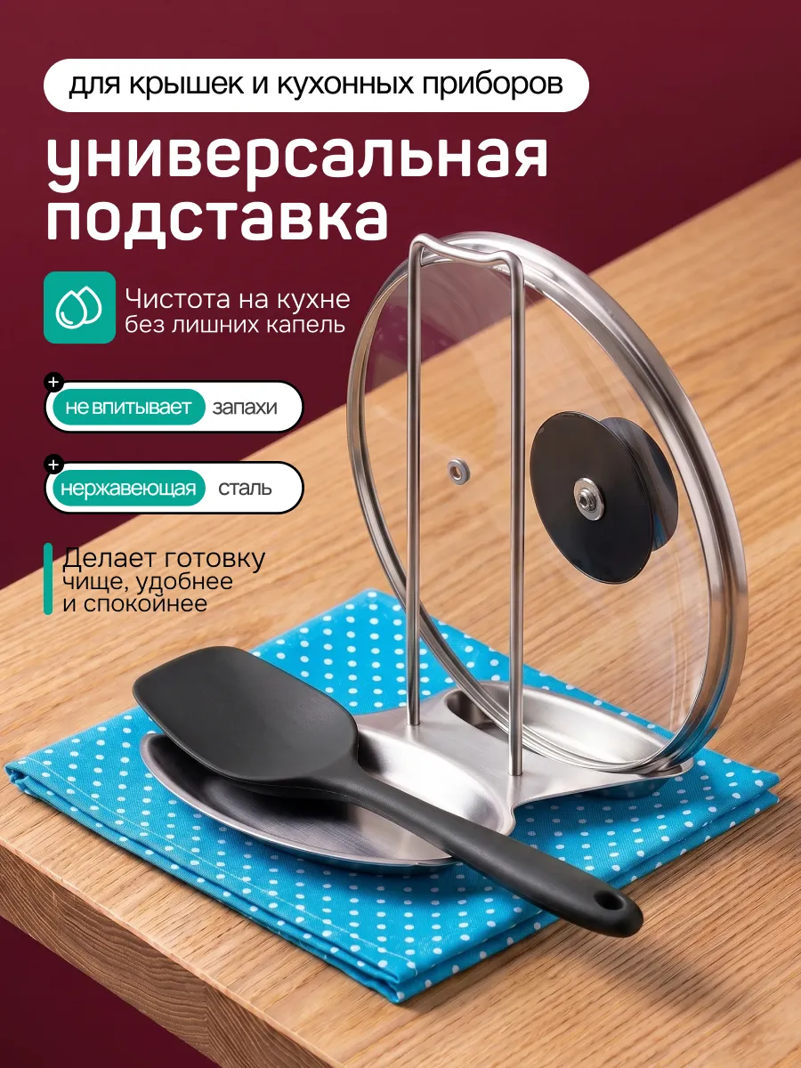Подставка для крышек и ложек