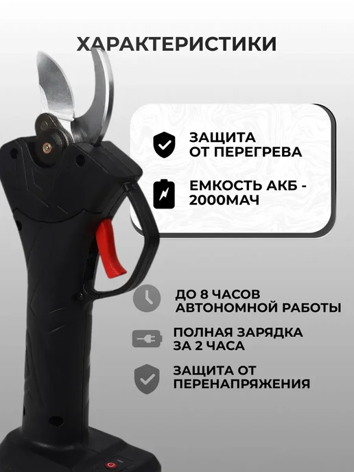 Секатор универсальный садовый на аккумуляторе, вариант, фото 4