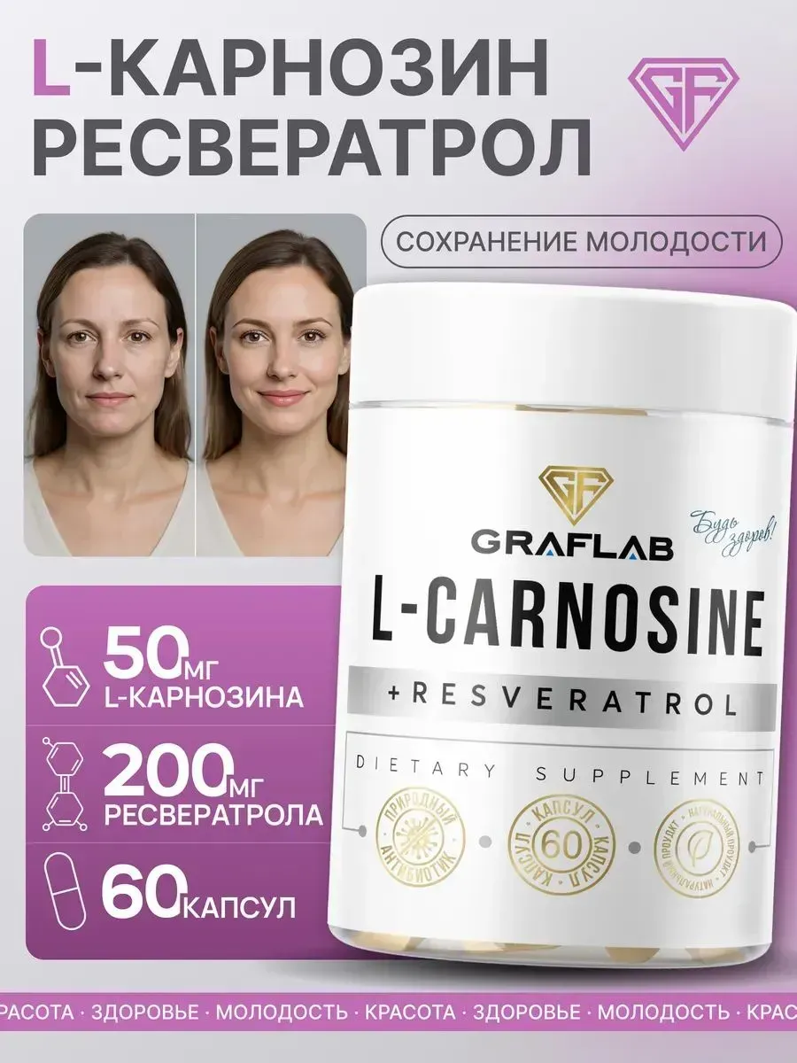 Carnosine (L-Carnosine) & Resveratrol, 60 capsules