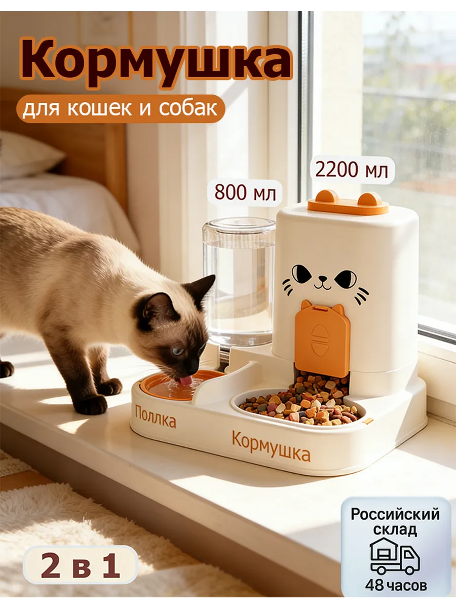 Миска для кошки