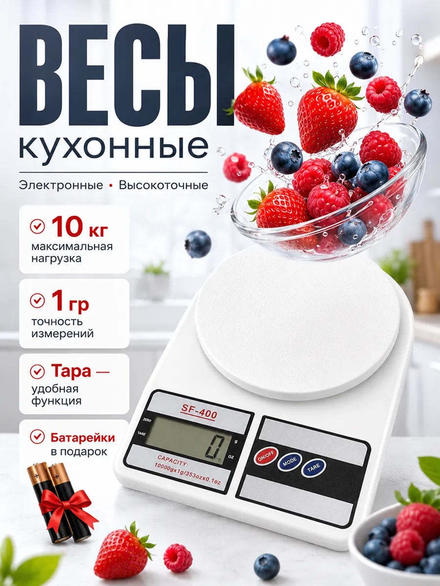 Весы настольные электронные для кухни