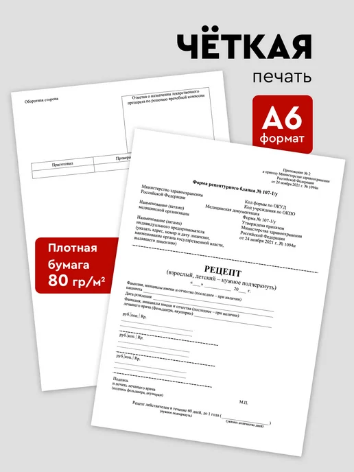 Рецептурный бланк N 107-1 у 100 шт формат А6 без склейки, 100 шт, фото 2