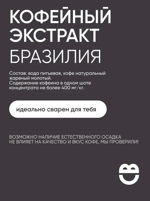 Coolbrew Экстракт дрип кофейный Бразилия 1,5л - 6 штук, 1,5 л, фото 2
