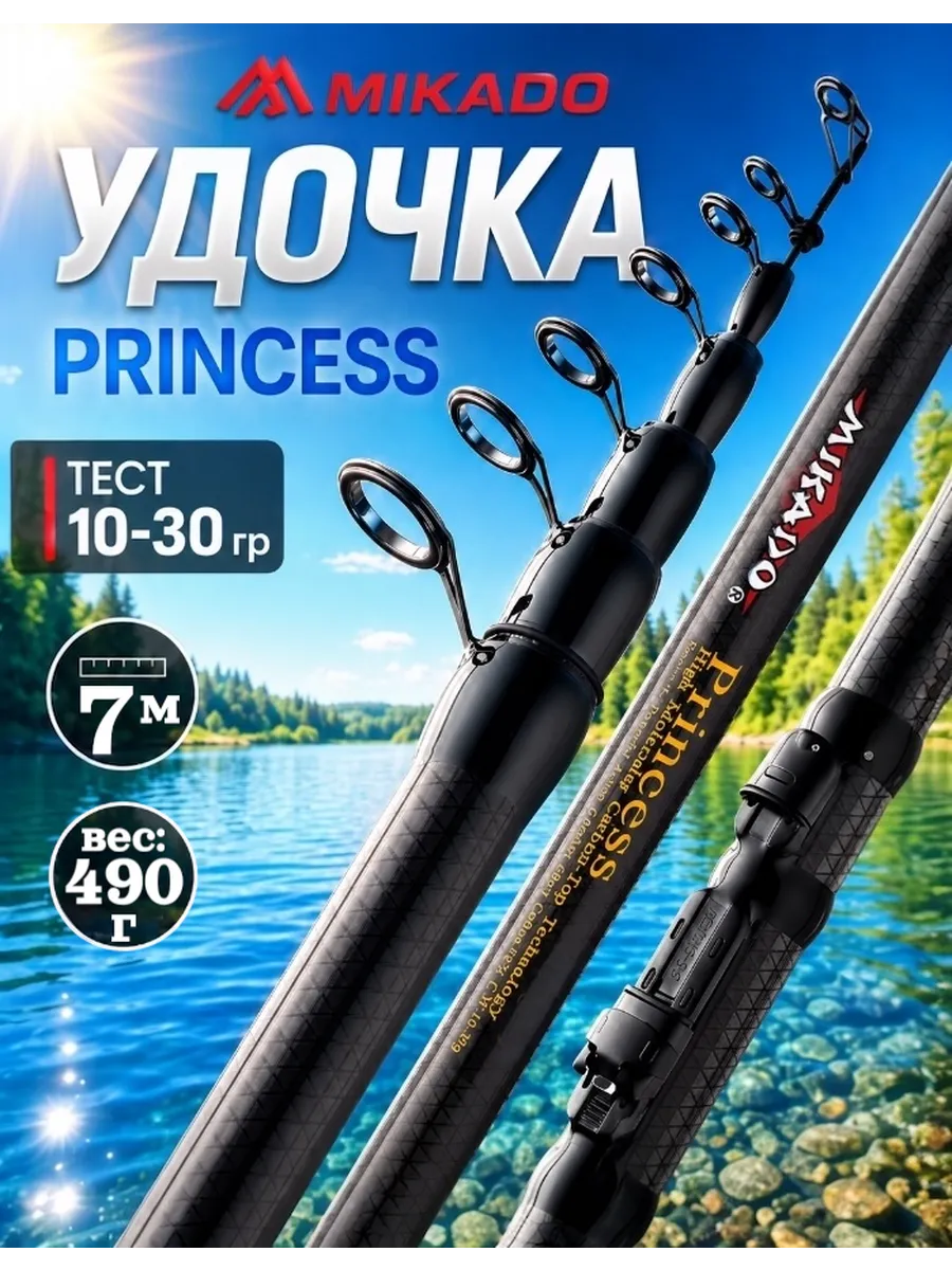 Удилище телескопическое 7 метров. MIKADO Princess