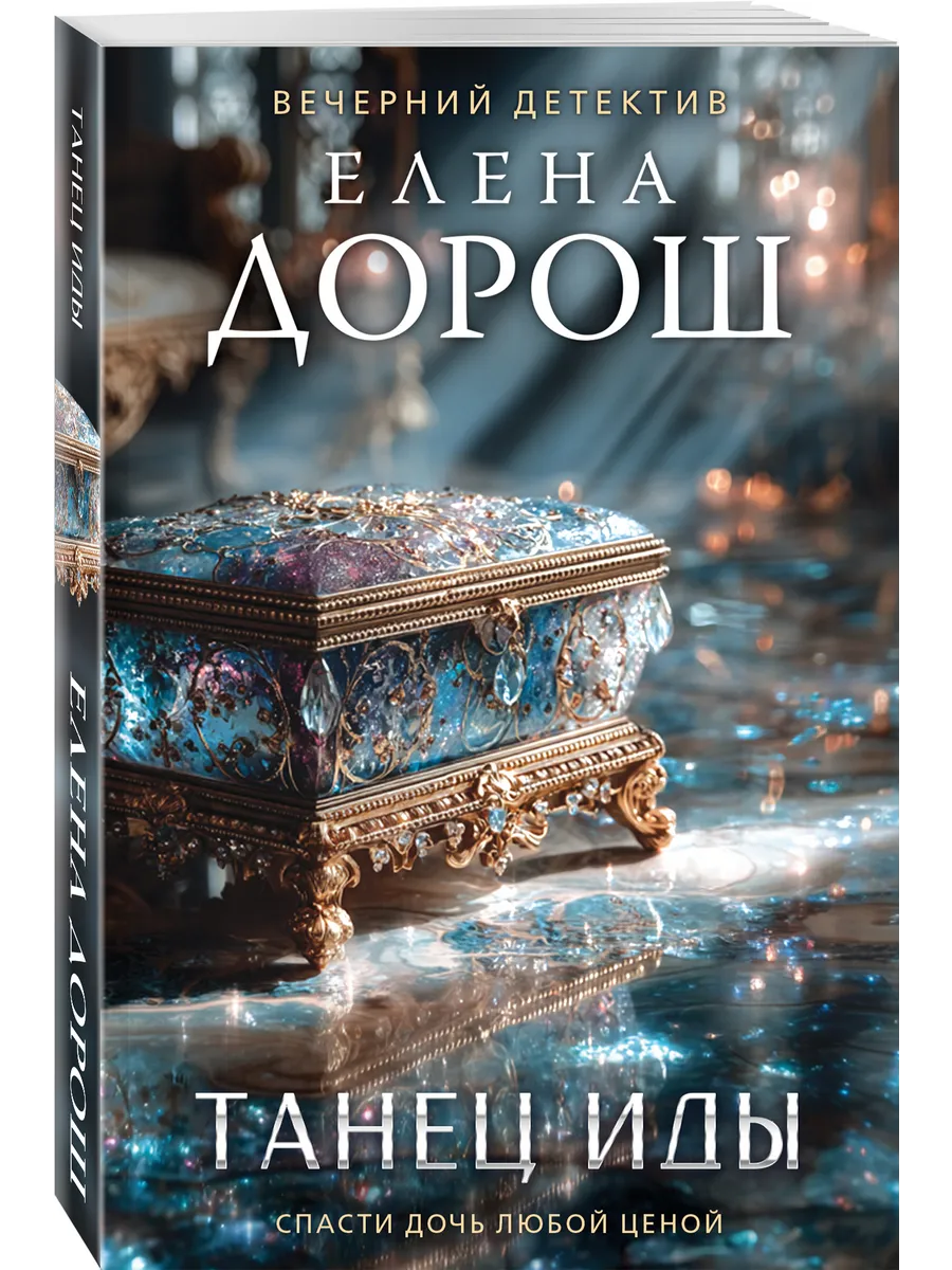 Танец Иды