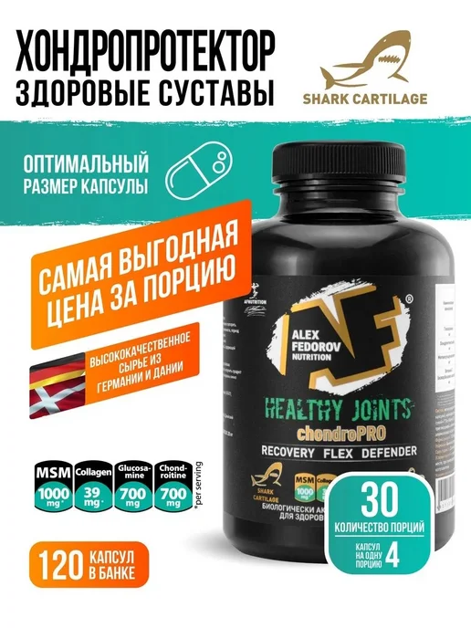 Alex Fedorov Nutrition Глюкозамин Хондроитин МСМ для суставов связок и костей, вариант, фото 2