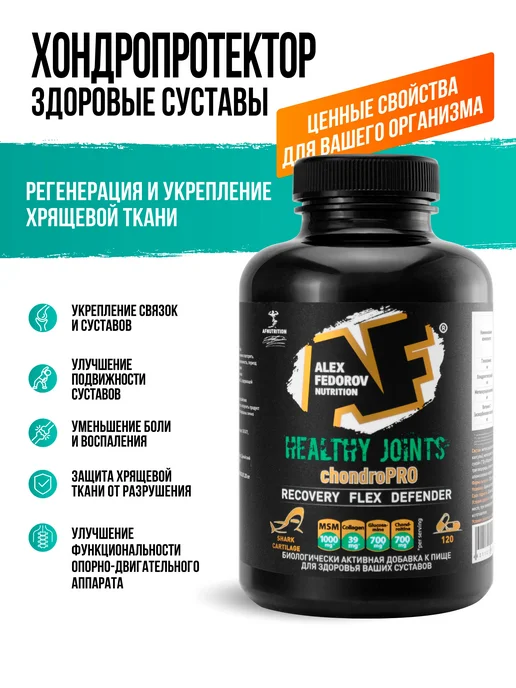 Alex Fedorov Nutrition Глюкозамин Хондроитин МСМ для суставов связок и костей, вариант, фото 3