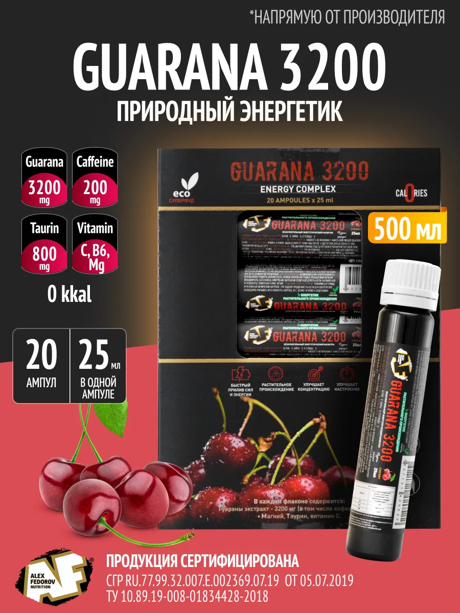 Гуарана жидкая в ампулах 20шт