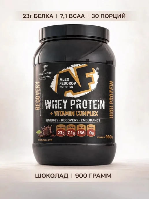 Alex Fedorov Nutrition Протеин сывороточный Whey Protein 900г, 900 г