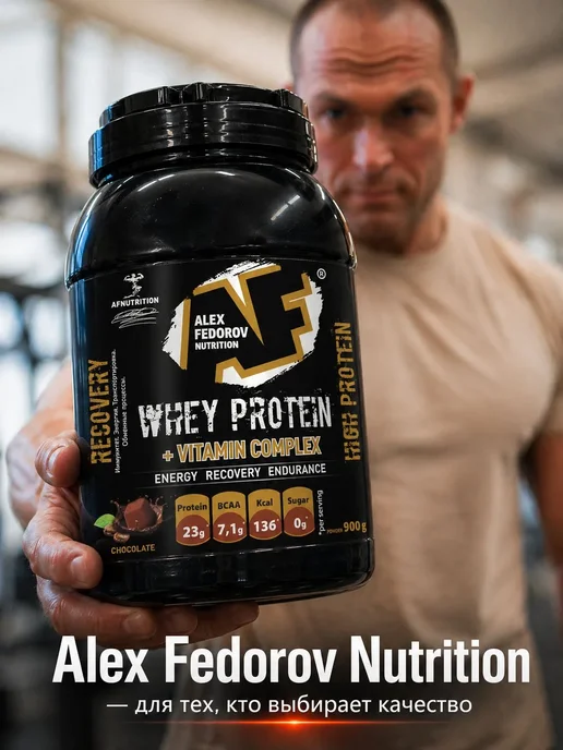 Alex Fedorov Nutrition Протеин сывороточный Whey Protein 900г, 900 г, фото 2