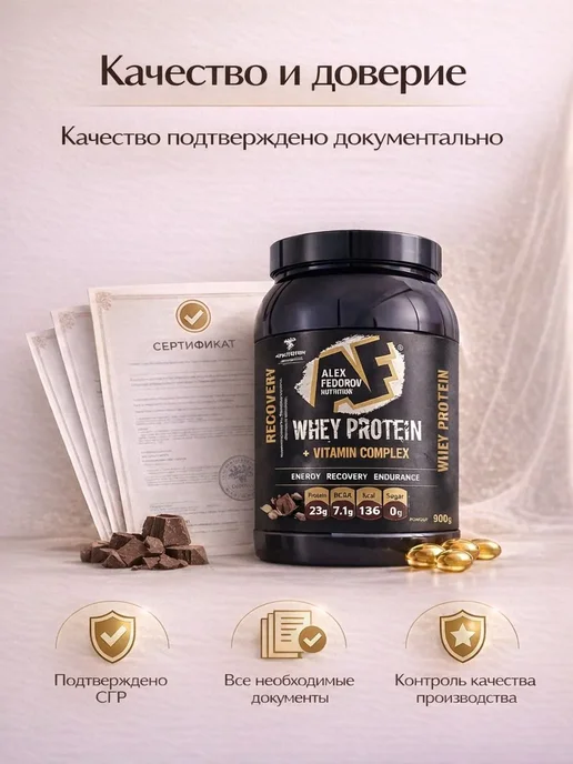 Alex Fedorov Nutrition Протеин сывороточный Whey Protein 900г, 900 г, фото 7