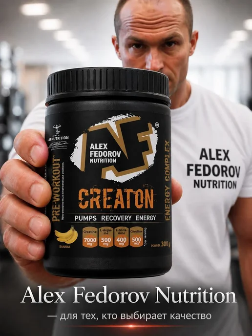 Alex Fedorov Nutrition Креатин моногидрат порошок creatine + аминокислоты, вариант, фото 2