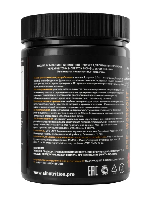 Alex Fedorov Nutrition Креатин моногидрат порошок creatine + аминокислоты, вариант, фото 6