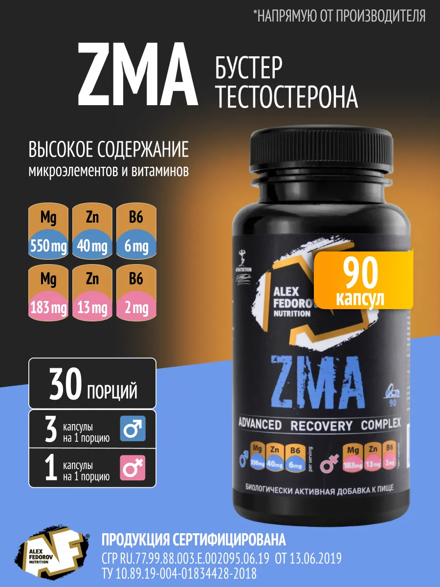 ZMA ЗМА бустер тестостерона магний в6 цинк