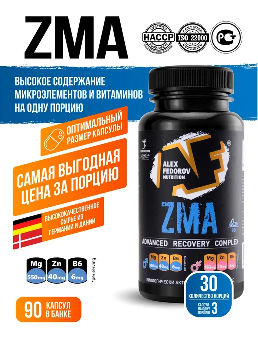 Alex Fedorov Nutrition ZMA ЗМА бустер тестостерона, магний, в6, цинк, вариант, фото 2