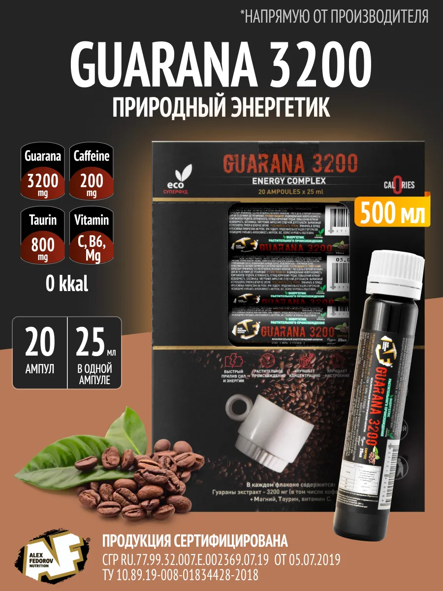 Гуарана 3200 жидкая в ампулах 20шт